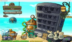 植物大战僵尸融合版（v3.5）
