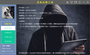 系统运维工具 | System Operations Tool (v4.7.3.404)